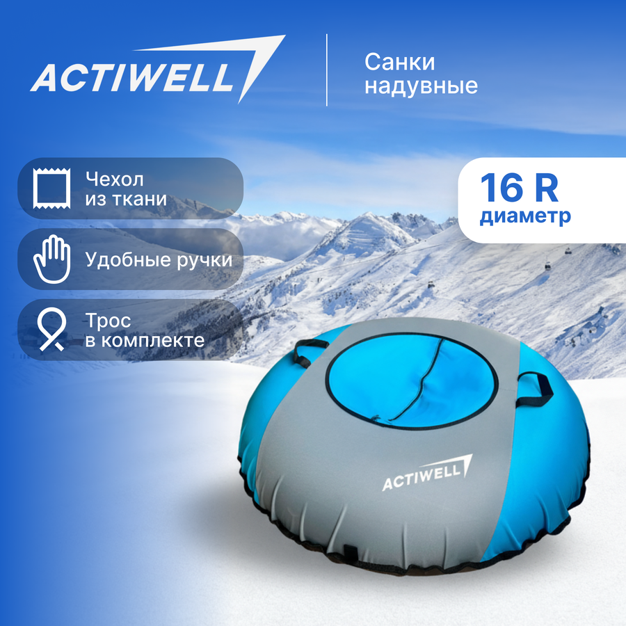 Санки надувные ACTIWELL d=120см, предпросмотр