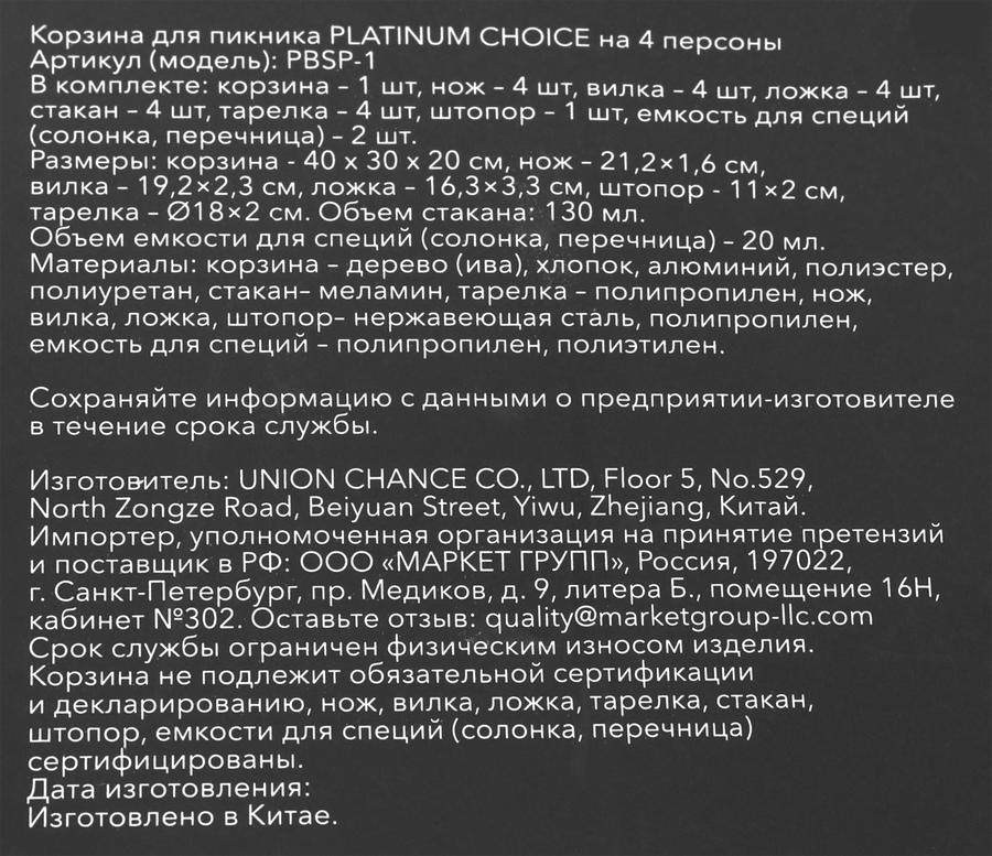 Корзина для пикника PLATINUM CHOICE на 4 персоны 40х30х20см, превью