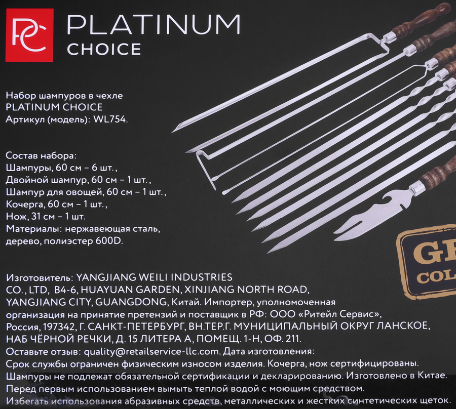Набор шампуров PLATINUM CHOICE 10 предметов, в чехле, нержавеющая сталь, дерево, Арт. WL754, превью