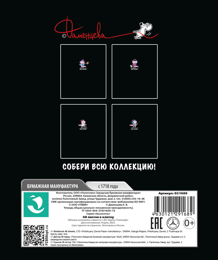 Тетрадь общая ПЗБМ Аксолотль, 48 листов, в клетку, на скрепке, А5, Арт. 021689, предпросмотр