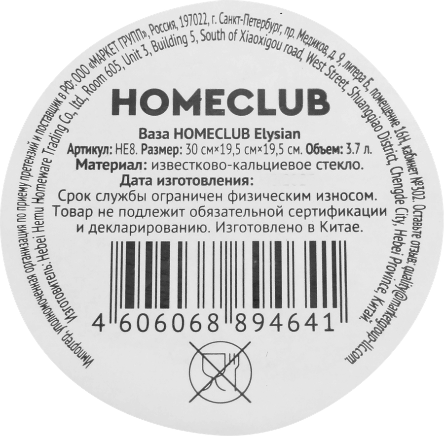 Ваза HOMECLUB Elysian 30см, Арт. HE8, предпросмотр