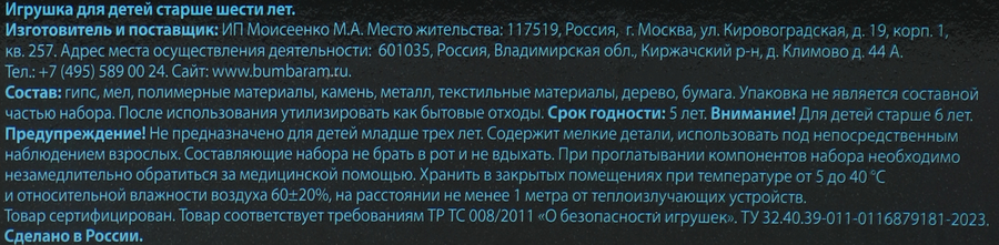 Набор игровой БУМБАРАМ 3в1 Школа волшебства, Арт. dig-87, превью
