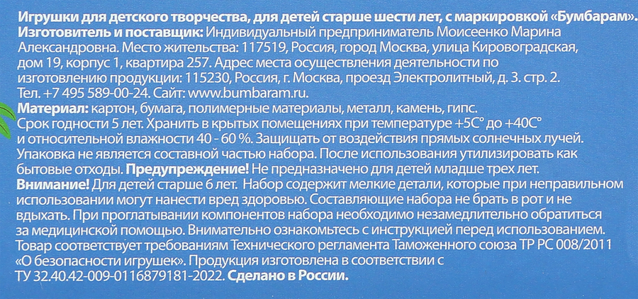 Набор игровой БУМБАРАМ Подарок в чемодане, Путешествие вокруг света, Арт. tr-121, превью