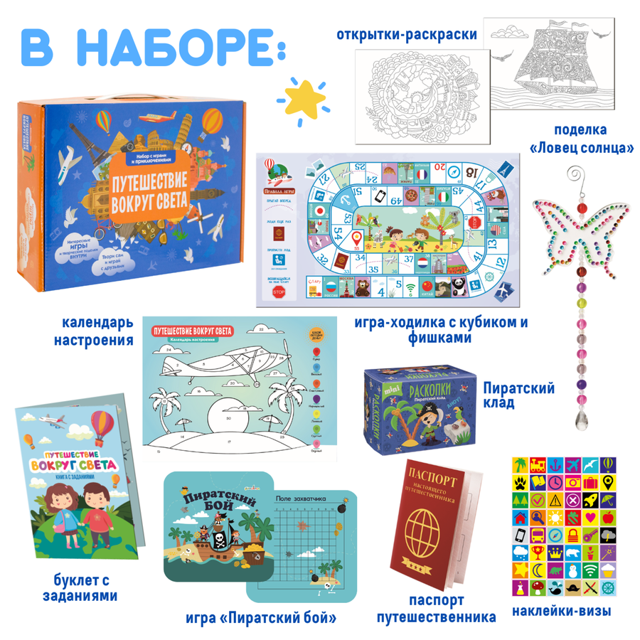 Набор игровой БУМБАРАМ Подарок в чемодане, Путешествие вокруг света, Арт. tr-121, превью