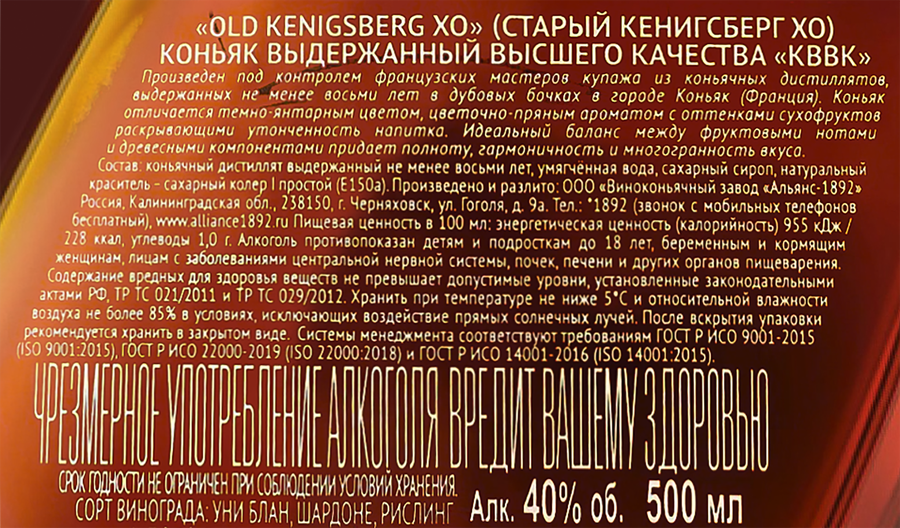 Коньяк СТАРЫЙ КЕНИГСБЕРГ XO выдержанный высшего качества КВВК 40%, п/у, 0.5л, предпросмотр