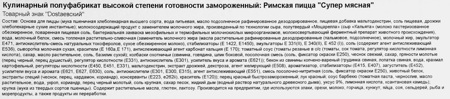 Пицца DOSTAЕВСКИЙ Римская Супер мясная, 445г, превью