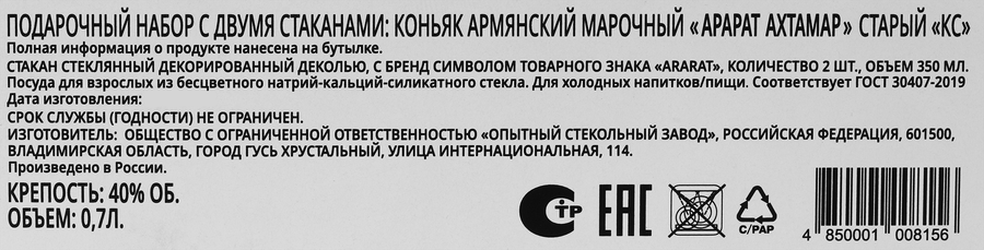 Коньяк АРАРАТ Ахтамар Армянский марочный старый КС 40%, с двумя бокалами, п/у, 0.7, предпросмотр