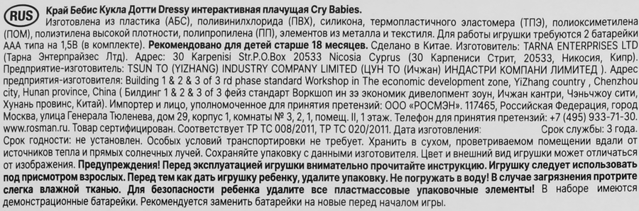 Набор игровой CRYBABIES Дотти Dressy, плачущая интерактивная, с аксессуарами, превью