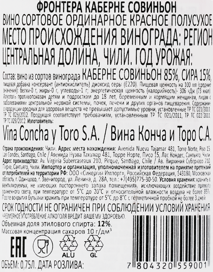Вино FRONTERA Каберне Совиньон красное полусухое, 0.375л, предпросмотр