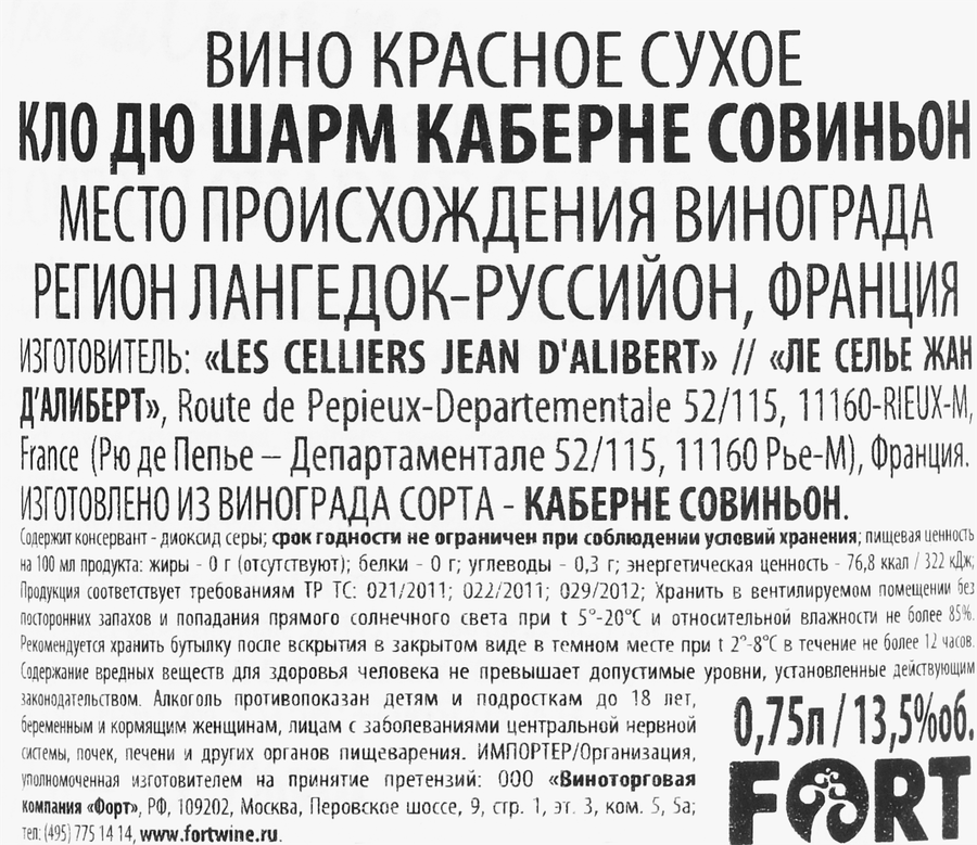 Вино CLOCE DU CHARME Каберне Совиньон красное сухое, 0.75л, превью