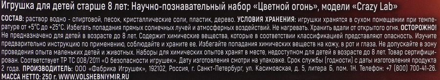 Набор научно-познавательный CRAZY LAB Мир химических реакций, Арт. EX156T, превью