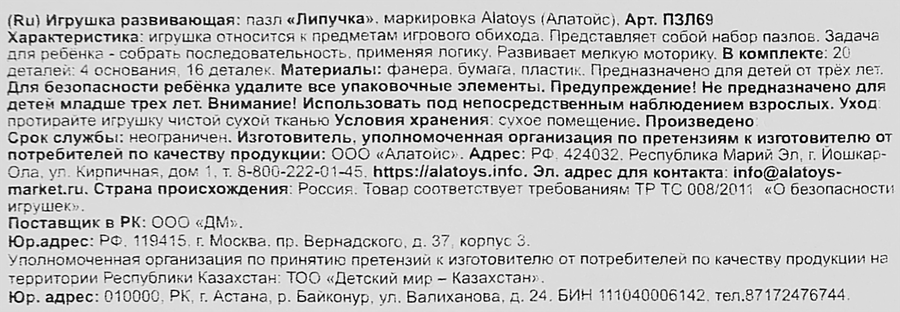 Пазлы ALATOYS Липучки, 4 цвета, Арт. ПЗЛ69, предпросмотр