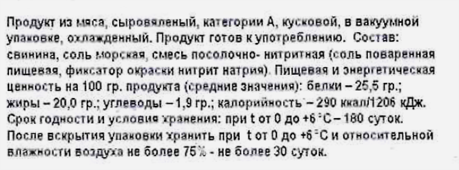 Прошутто сыровяленое SD Crudo 12 mesi свиной окорок, весовое, превью