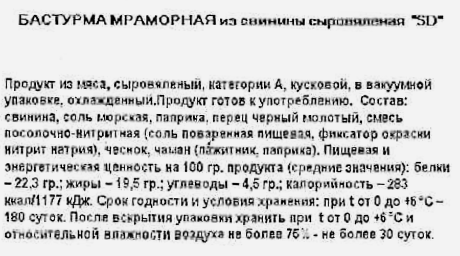 Бастурма сыровяленая SD Мраморная из свинины, весовая, предпросмотр