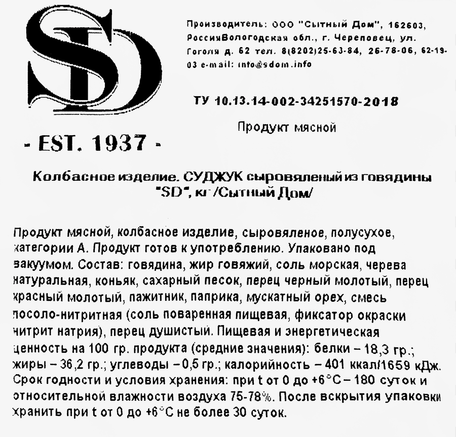 Колбаса сыровяленая SD Суджук из говядины, весовая, предпросмотр