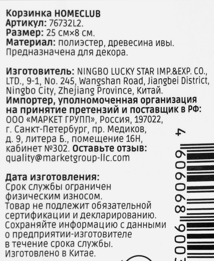 Корзинка HOMECLUB 25x25x8см, Арт. 76732L2, превью