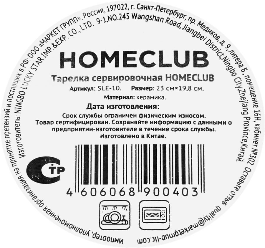 Тарелка сервировочная HOMECLUB Курочки 23х19см, керамика, Арт. SLE-10, превью
