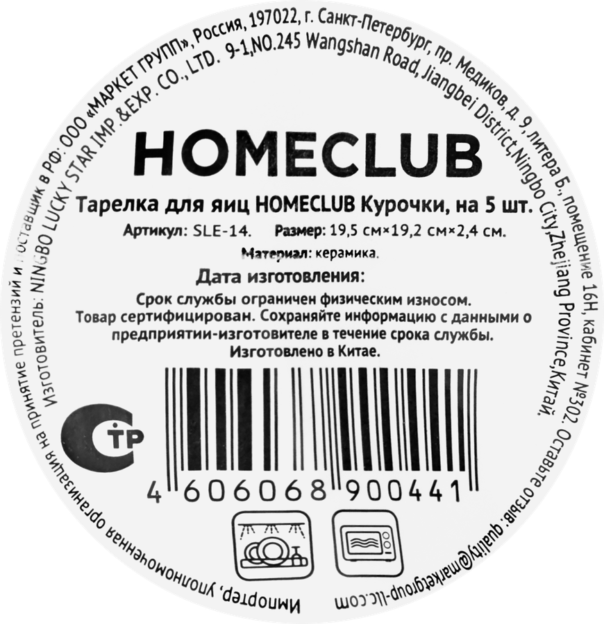Тарелка для яиц HOMECLUB на 5шт, 19,5см, керамика, Арт. SLE-14, превью