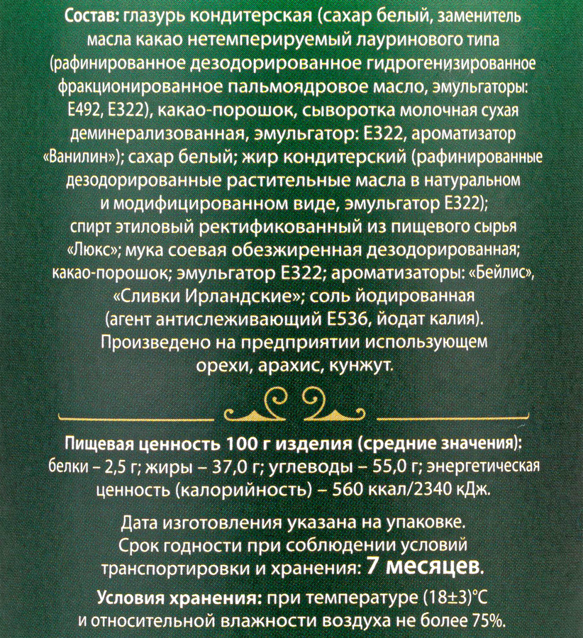 Конфеты J&N Bar Collection со вкусом ликера Бейлис, 150г, предпросмотр