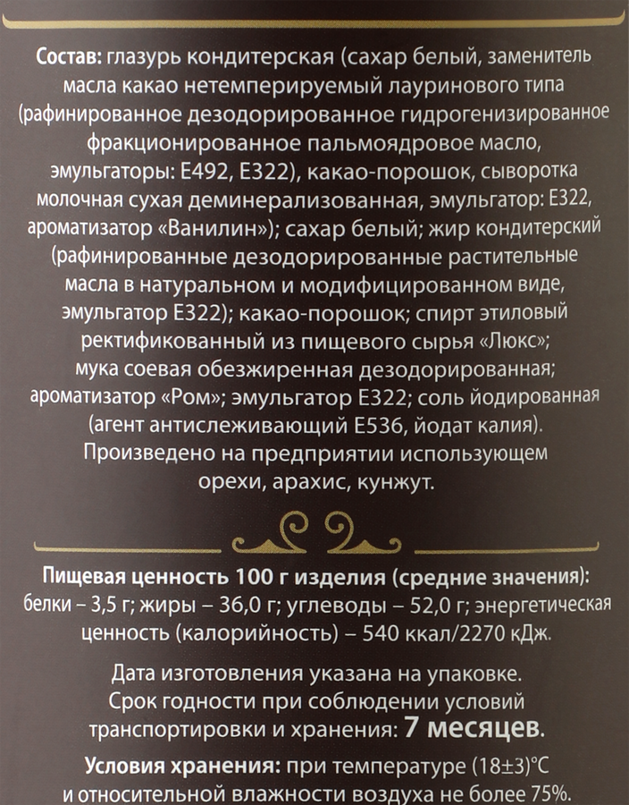 Конфеты J&N Bar Collection со вкусом какао с ромом, 150г, предпросмотр
