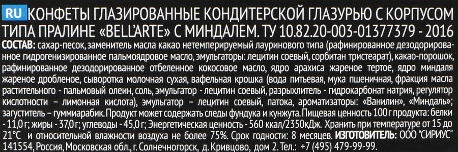 Конфеты BELLARTE Миндаль, 200г, превью
