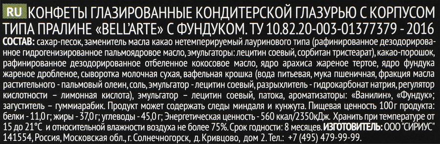 Конфеты BELLARTE Фундук, 200г, предпросмотр