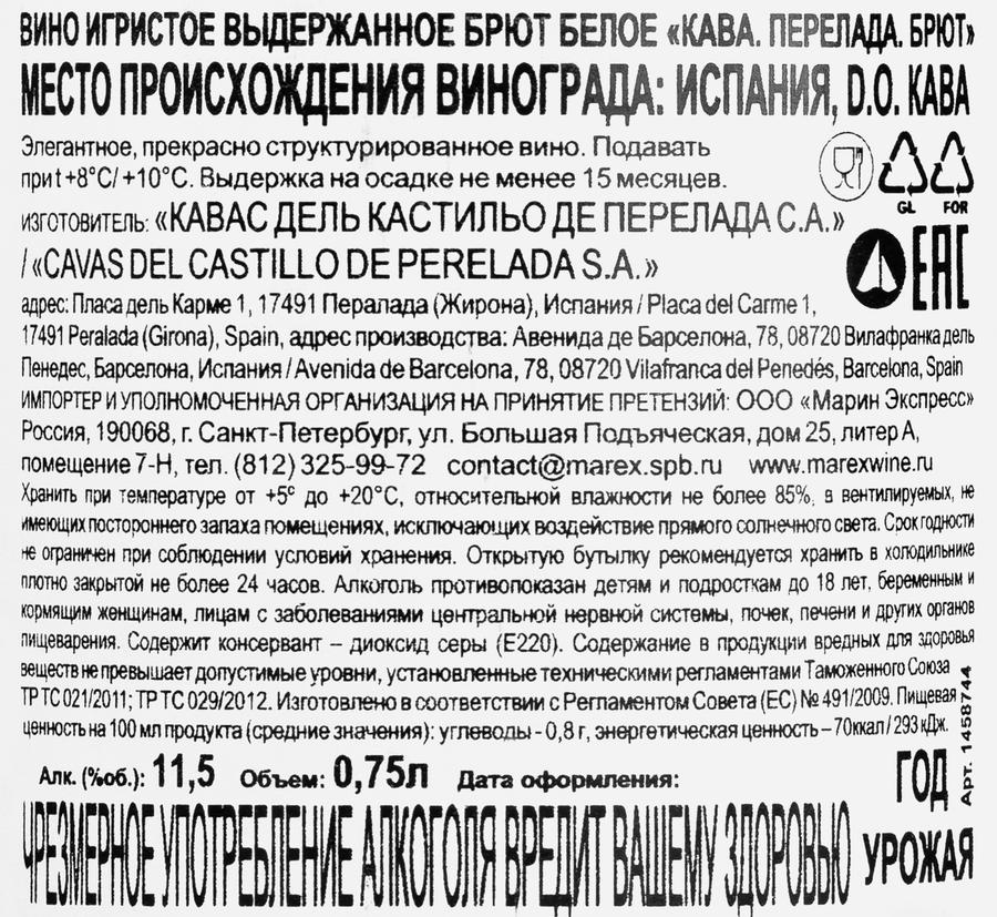 Вино игристое PERELADA Кава выдержанное белое брют, п/у, 0.75л, превью