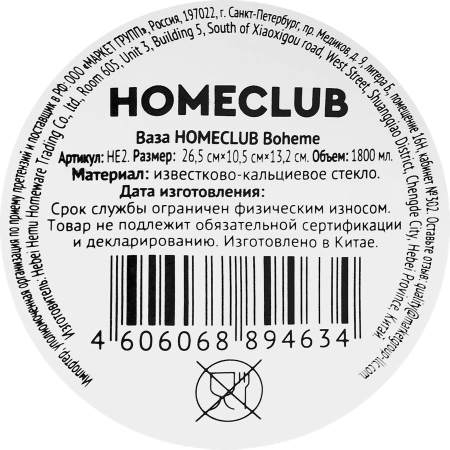 Ваза HOMECLUB Boheme 26см, Арт. HE2, превью