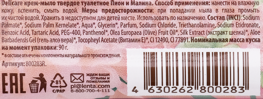 Крем-мыло DELICARE Sensitive care Пион и малина, 90г, превью