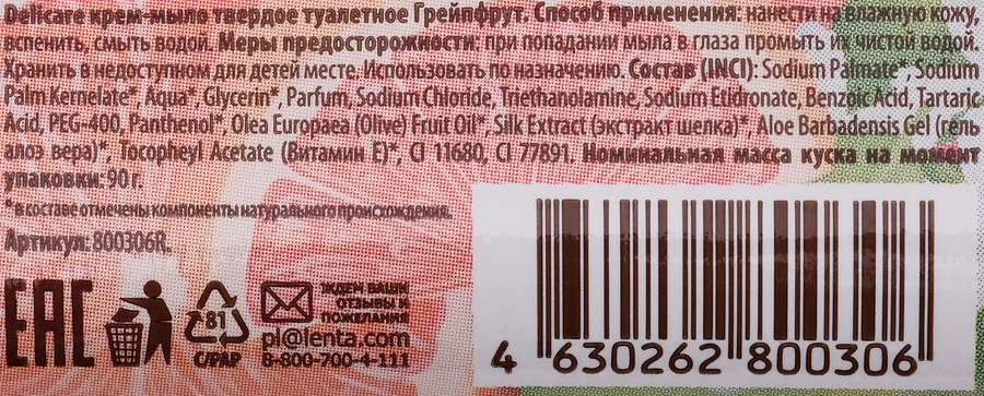 Крем-мыло DELICARE Sensitive care Грейпфрут, 90г, предпросмотр