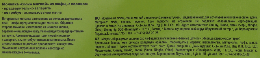 Мочалка БАННЫЕ ШТУЧКИ из люфы, спонж мягкий с хлопком, medium, 11х15х5см, предпросмотр