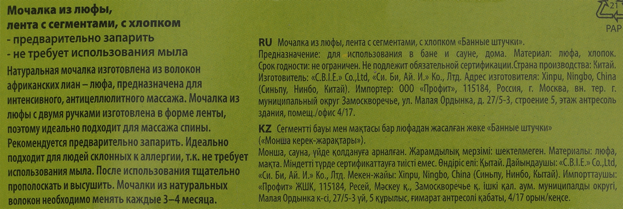 Мочалка БАННЫЕ ШТУЧКИ из люфы, лента с сегментами, с хлопком, medium, 80х8,5см, предпросмотр