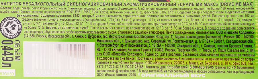 Напиток DRIVE ME Макс с кофеином, ароматизированный  сильногазированный, 0.449л, предпросмотр