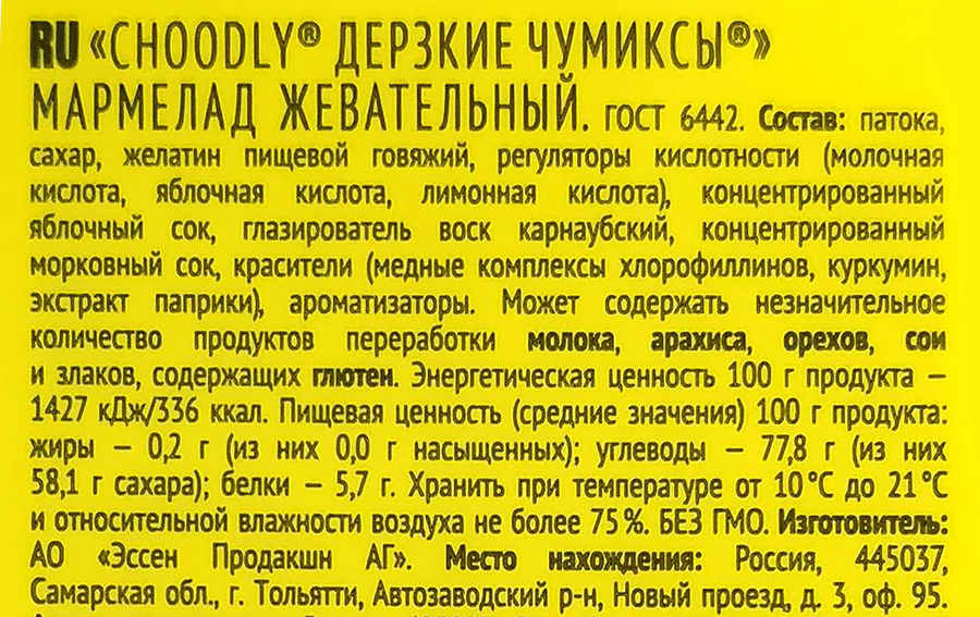 Мармелад жевательный ESSEN Choоdly Дерзкие чумиксы, 170г, превью