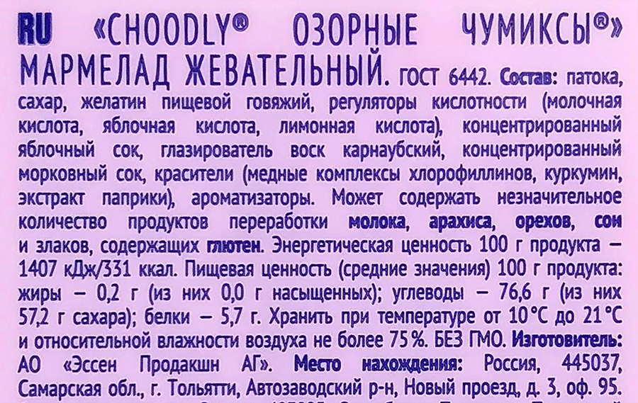 Мармелад жевательный ESSEN Choоdly Озорные чумиксы, 170г, предпросмотр