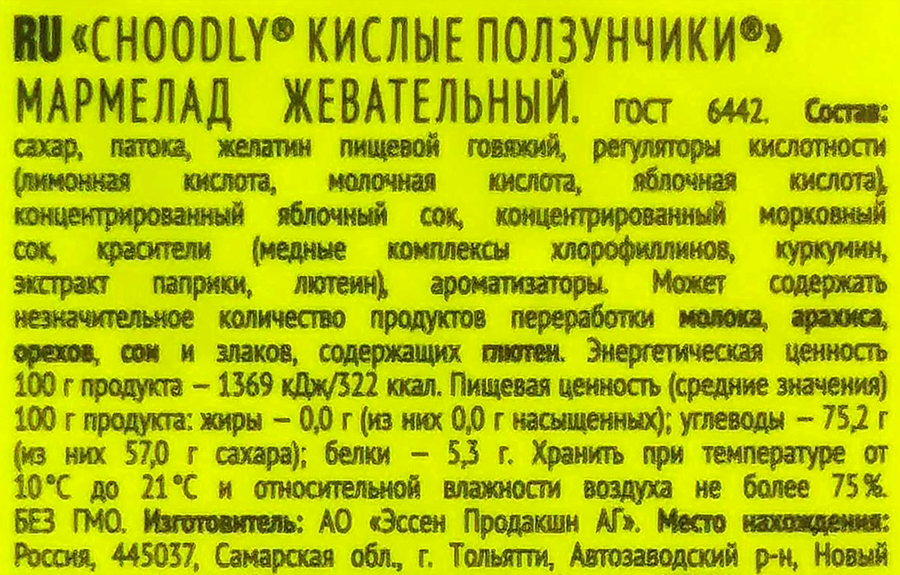 Мармелад жевательный ESSEN Choоdly Кислые ползунчики, 170г, предпросмотр