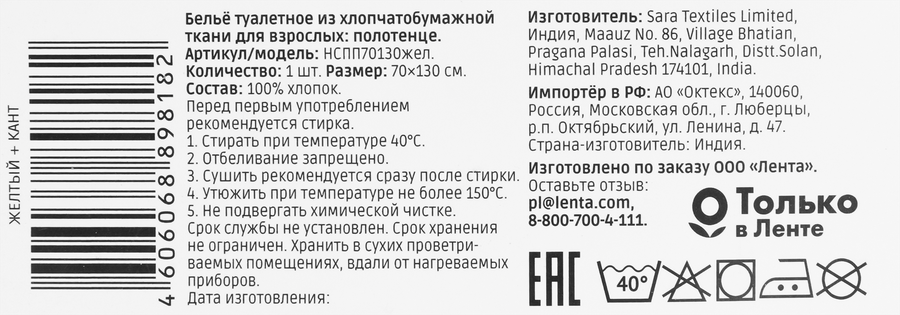 Полотенце махровое HOMECLUB 70х130см, желтое, пестроткань, Арт. НСПП70130жел, превью