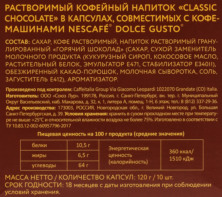 Напиток кофейный в капсулах VERONESE Chocolate Classic с какао, 10кап, превью