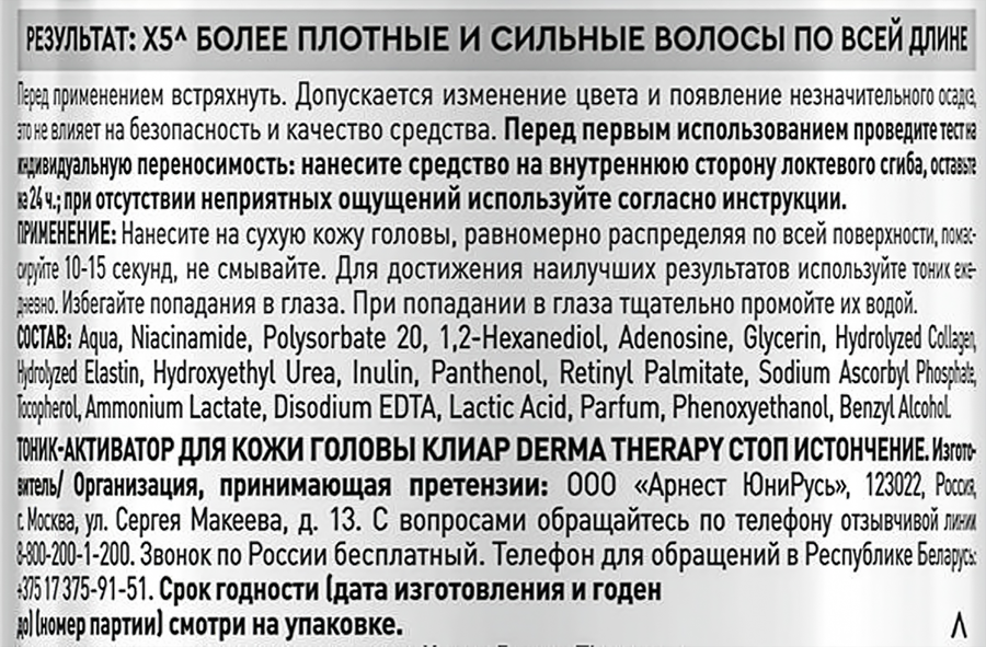 Тоник-активатор для кожи головы КЛИАР Derma Therapy Стоп истончение, 190мл, превью