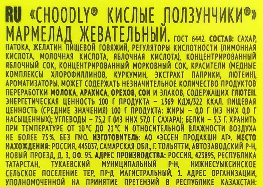 Мармелад жевательный ESSEN Choоdly Кислые ползунчики, 70г, превью