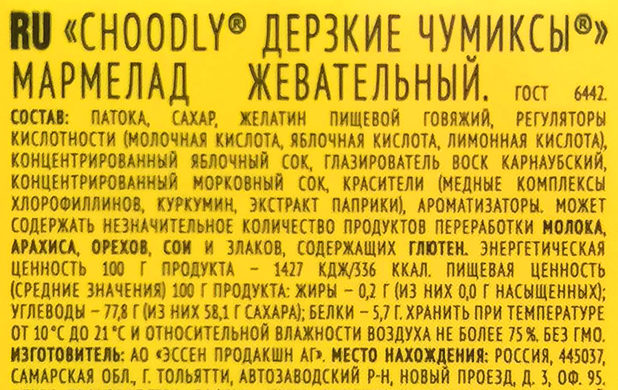 Мармелад жевательный ESSEN Choоdly Дерзкие чумиксы, 70г, превью