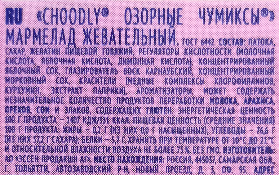 Мармелад жевательный ESSEN Choоdly Озорные чумиксы, 70г, предпросмотр