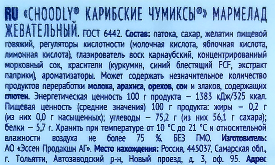Мармелад жевательный ESSEN Choоdly Карибские чумиксы, 170г, превью