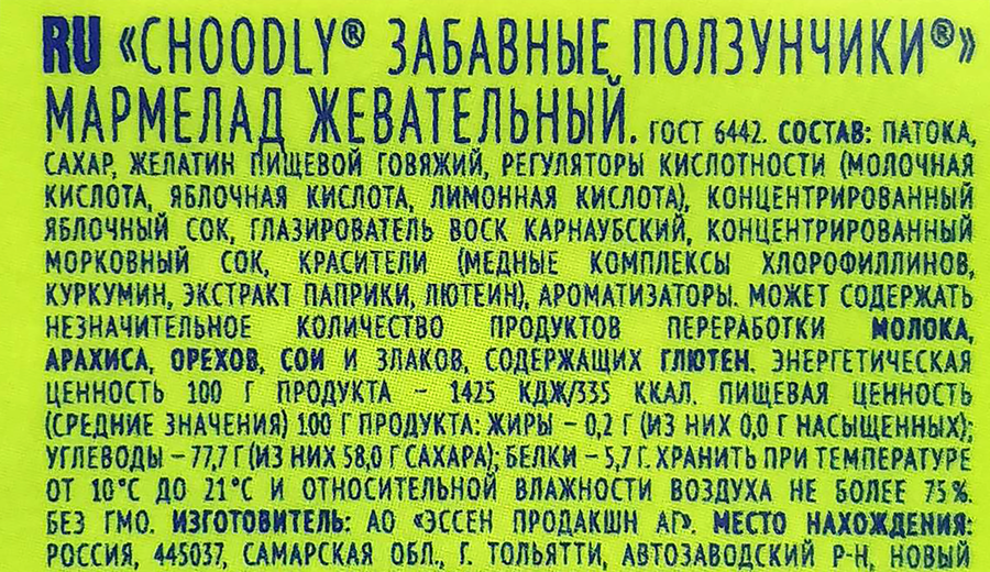 Мармелад жевательный ESSEN Choоdly Забавные ползунчики, 70г, предпросмотр