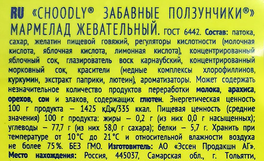 Мармелад жевательный ESSEN Choоdly Забавные ползунчики, 170г, превью