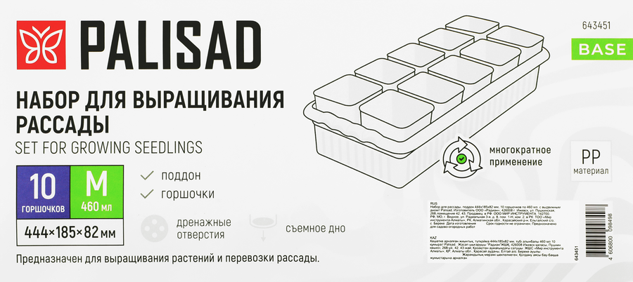 Набор для рассады PALISAD поддон 44,4х18,5х8,2см и 10 горшочков 460мл с выдвижным дном, Арт. 643451, превью