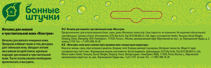 Мочалка БАННЫЕ ШТУЧКИ Монстрик, варежка, soft для нежной и чувствительной кожи 19х18см, превью