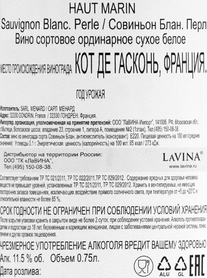 Вино HAUT MARIN Совиньон Блан Перл серии О сортовое ординарное белое сухое, 0.75л, предпросмотр