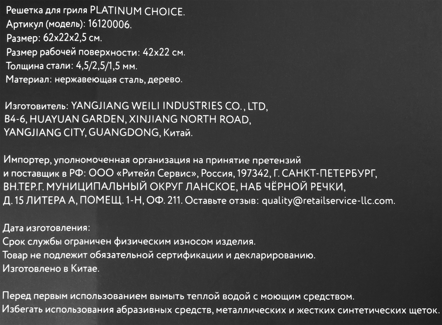 Решетка-гриль PLATINUM CHOICE 22х42(62)х2,5см плоская усиленная со съемной ручкой, нержавеющая сталь со съемной ручкой, Арт. 16120006, предпросмотр