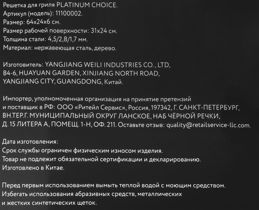 Решетка-гриль PLATINUM CHOICE 24х31(64)х6см объемная усиленная со съемной ручкой, нержавеющая сталь, дерево, Арт. 11100002, превью